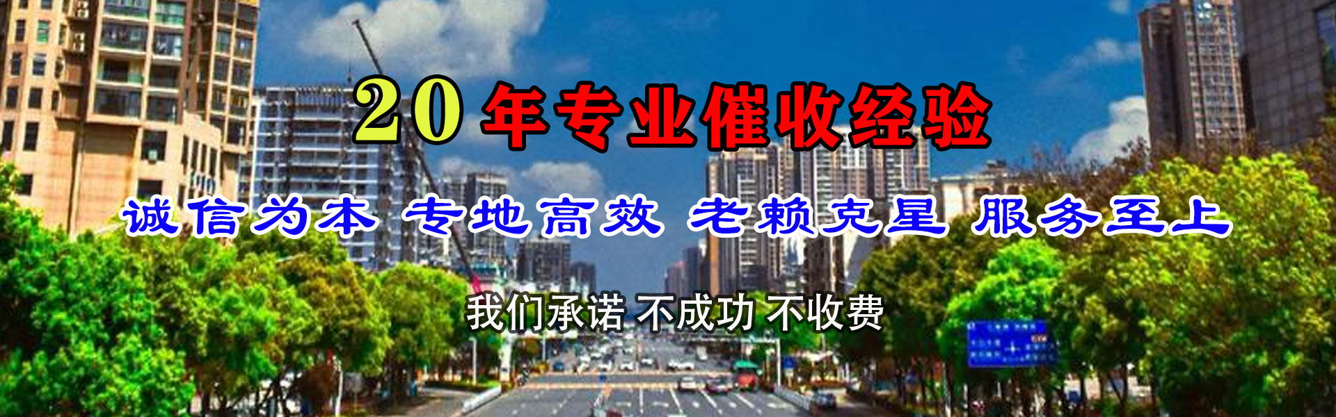 信州收账公司