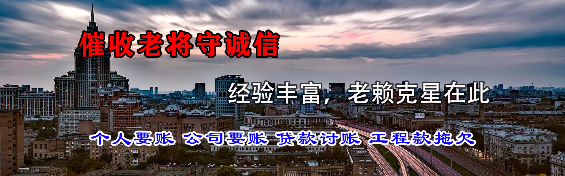 信州清债公司