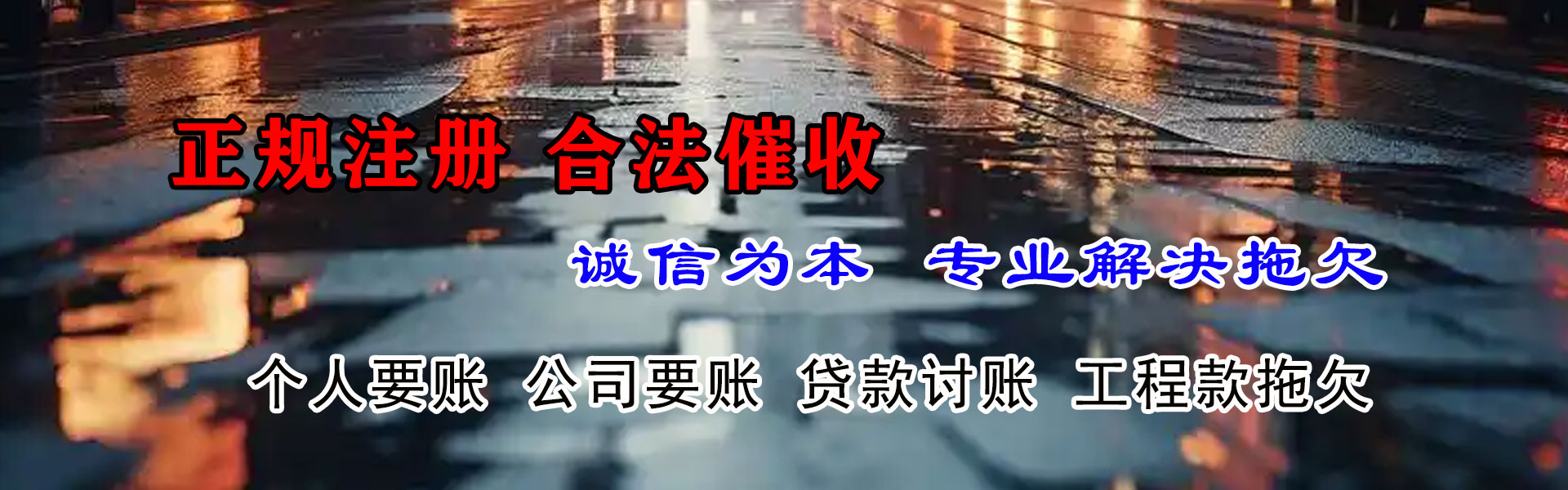 信州清债公司