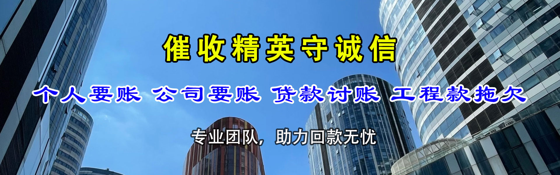 信州收账公司